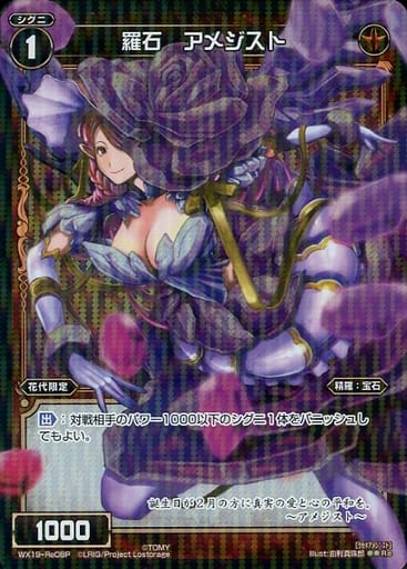 [P-Re] WX19-Re08P 羅石 アメジスト