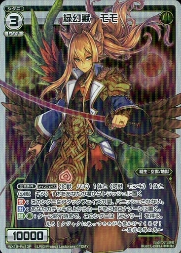 [P-Re] WX19-Re13P 緑幻獣 モモ