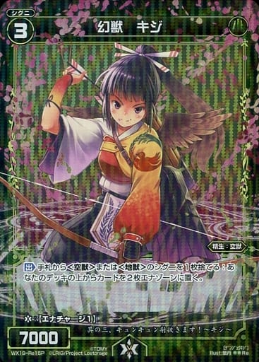 [P-Re] WX19-Re15P 幻獣 キジ