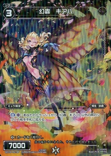[P-Re] WX19-Re19P 幻蟲 キアハ