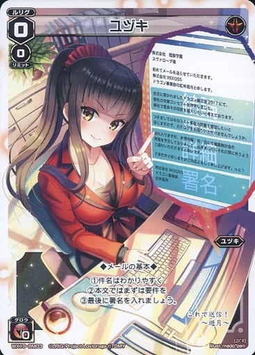 [BM] WX19-BM03 ユヅキ