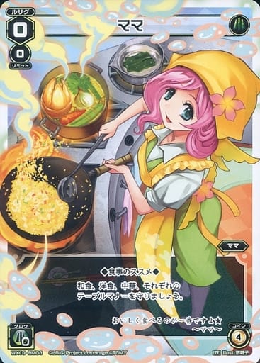 [BM] WX19-BM08 ママ