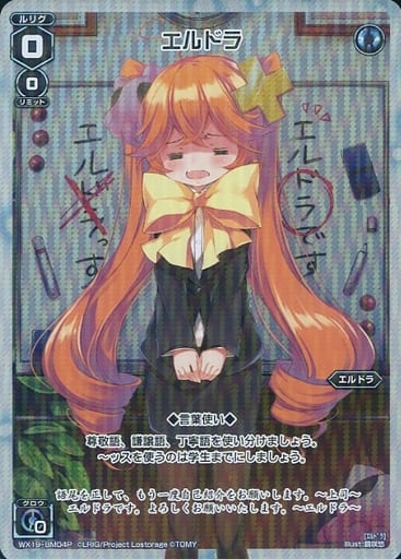 [P-BM] WX19-BM04P エルドラ