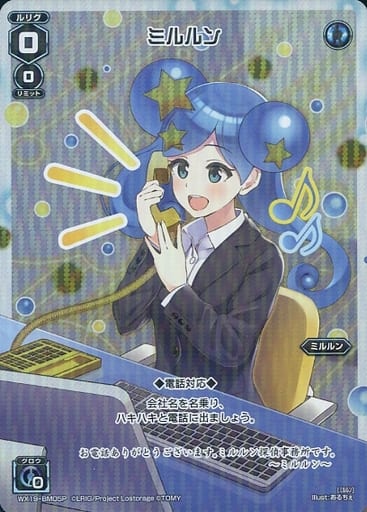 [P-BM] WX19-BM05P ミルルン