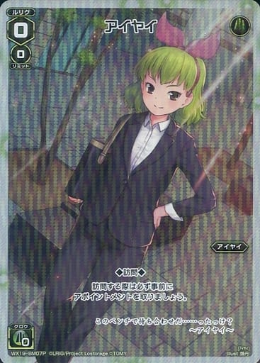 [P-BM] WX19-BM07P アイヤイ