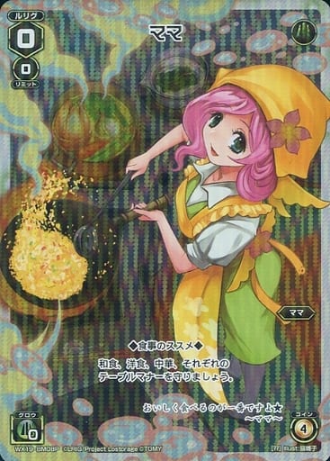 [P-BM] WX19-BM08P ママ