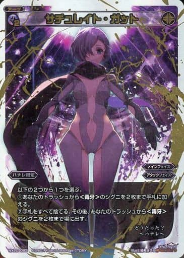 [SC] WX20-083 サチュレイト・ガット