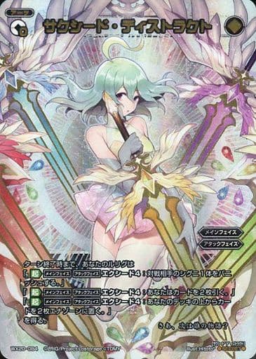 [SC] WX20-084 サクシード・ディストラクト