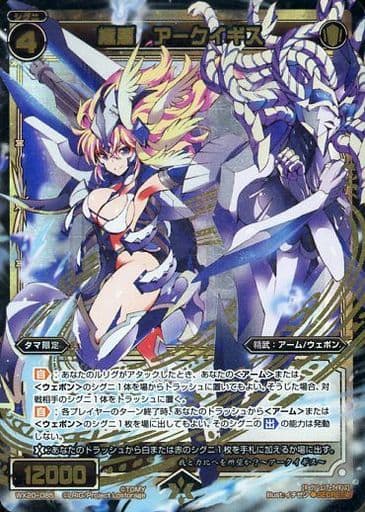 [SC] WX20-085 極盾 アークイギス