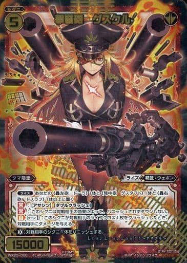 [SC] WX20-086 撃弩砲 グスクル