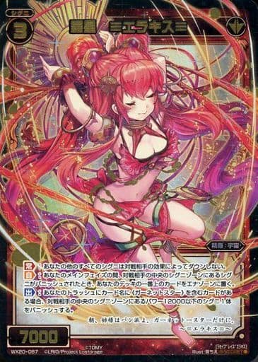 [SC] WX20-087 羅星 ≡エラキス≡