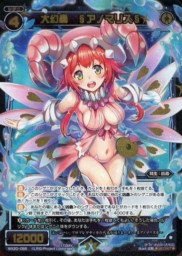 [SC] WX20-088 大幻蟲 §アノマリス§