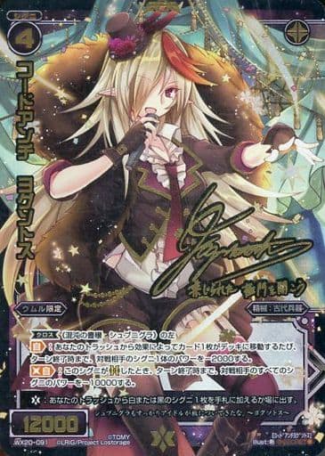[SC] WX20-091 コードアンチ ヨグソトス(サイン入り)