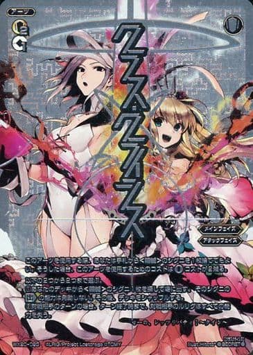 [SC] WX20-093 クラス・クライシス(箔押し)