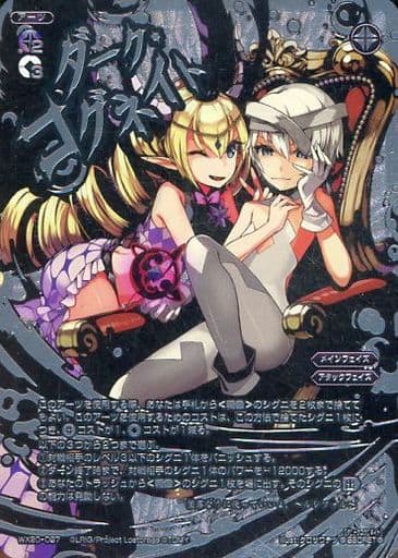 [SC] WX20-097 ダーク・コグネイト(箔押し)