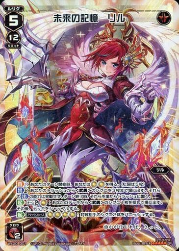 [LR] WX20-001 未来の記憶 リル