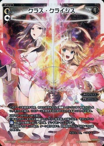 [LR] WX20-003 クラス・クライシス