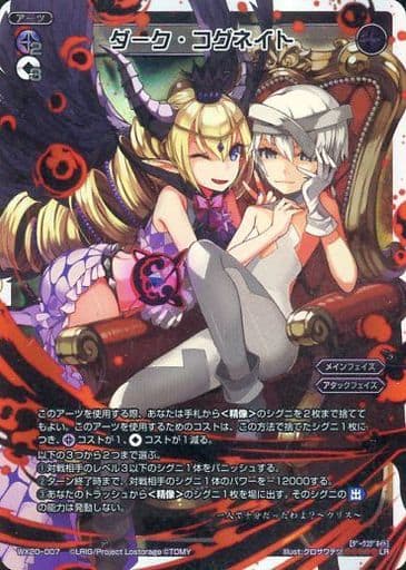 [LR] WX20-007 ダーク・コグネイト