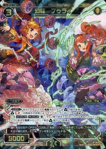 [SR] WX20-023 幻怪 フゥライ