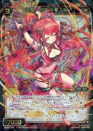 [SR] WX20-025 羅星 ≡エラキス≡