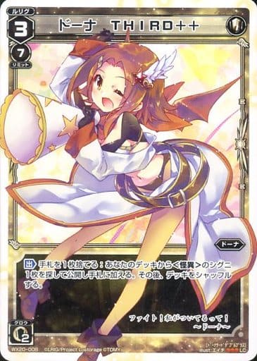 [LC] WX20-008 ドーナ THIRD++