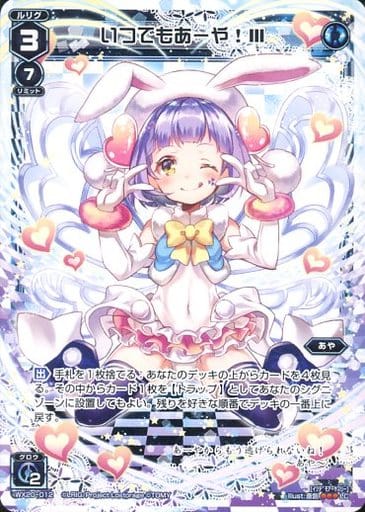 [LC] WX20-012 いつでもあーや! III