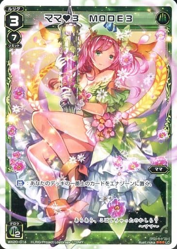 [LC] WX20-014 ママ3 MODE3