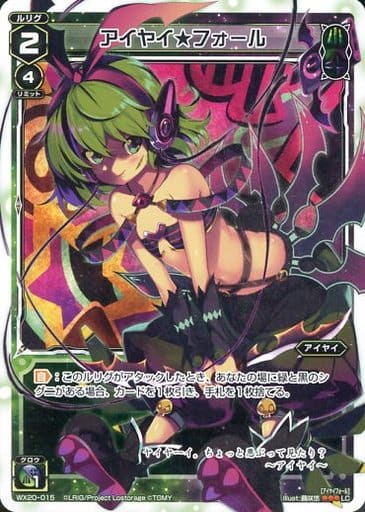 [LC] WX20-015 アイヤイフォール