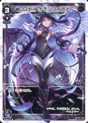 [LC] WX20-016 コロナ/メイデン イオナ