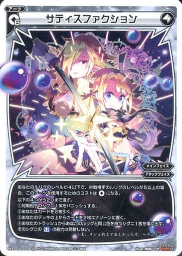 [LC] WX20-020 サティスファクション