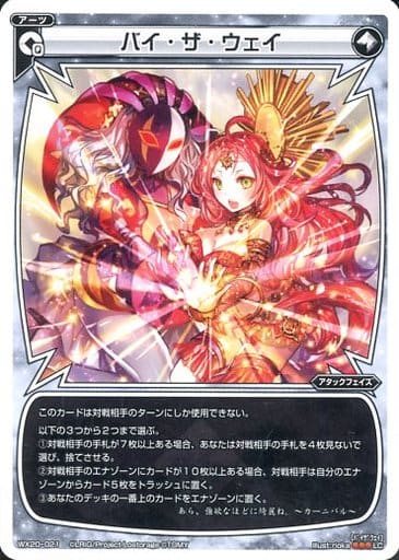 [LC] WX20-021 バイ・ザ・ウェイ