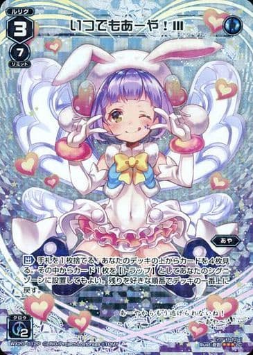 [P-LC] WX20-012P いつでもあーや! III