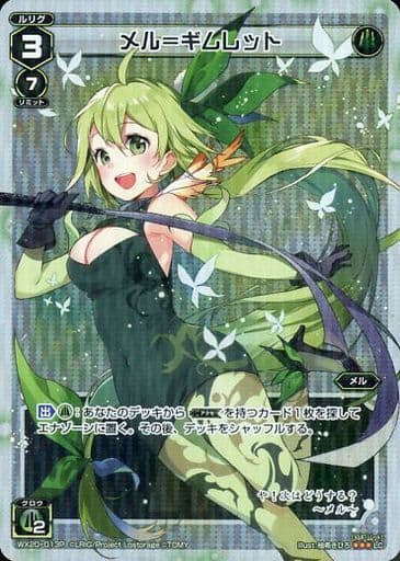 [P-LC] WX20-013P メル＝ギムレット