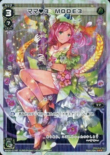 [P-LC] WX20-014P ママ3 MODE3