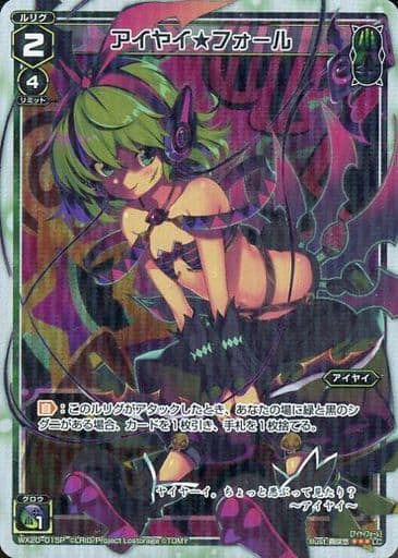 [P-LC] WX20-015P アイヤイフォール
