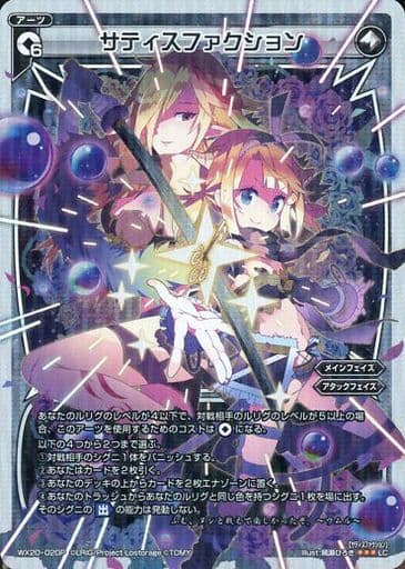 [P-LC] WX20-020P サティスファクション