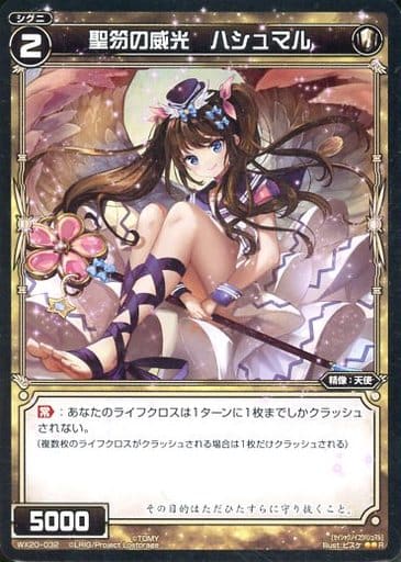 [R] WX20-032 聖笏の威光 ハシュマル