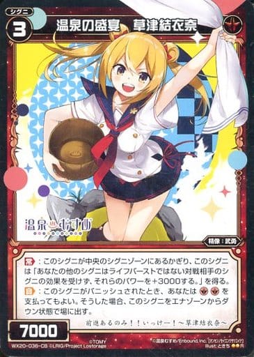 [R] WX20-036-CB 温泉の盛宴 草津結衣奈