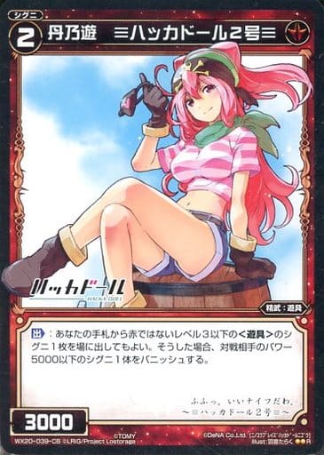 [R] WX20-039-CB 丹乃遊 ≡ハッカドール2号≡