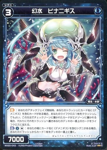 [R] WX20-043 幻水 ヒナニギス