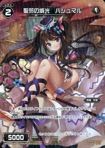 [P-R] WX20-032P 聖笏の威光 ハシュマル