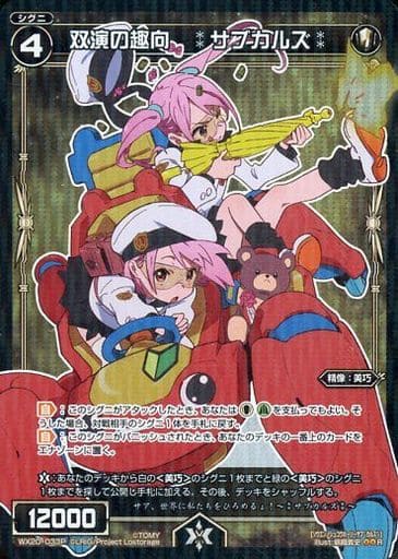 [P-R] WX20-033P 双演の趣向 :サブカルズ: