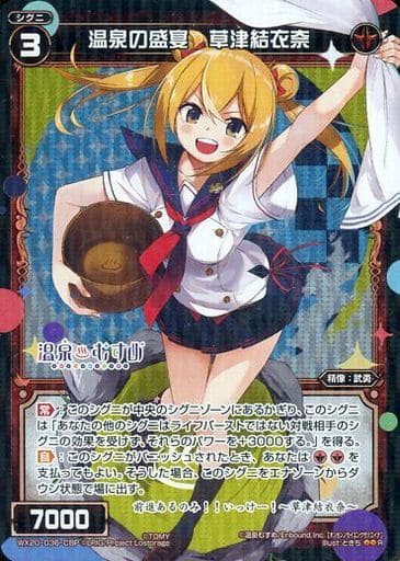 [P-R] WX20-036-CBP 温泉の盛宴 草津結衣奈