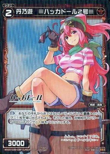 [P-R] WX20-039-CBP 丹乃遊 ≡ハッカドール2号≡