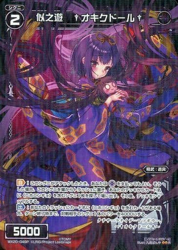 [P-R] WX20-049P 似之遊 †オキクドール†