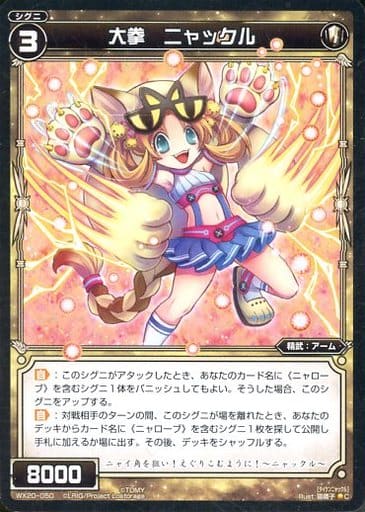 [C] WX20-050 大拳 ニャックル