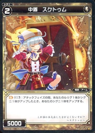 [C] WX20-051 中盾 スクトゥム