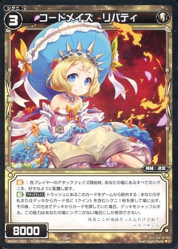 [C] WX20-053 コードメイズ リバティ