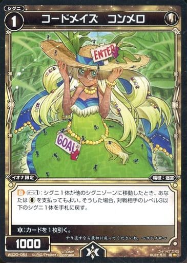 [C] WX20-054 コードメイズ コンメロ
