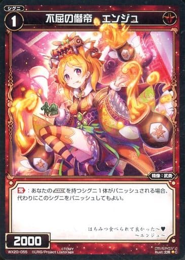 [C] WX20-055 不屈の僭帝 エンジュ